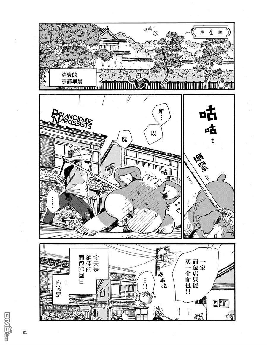小麦日和的纺锤面包第4话