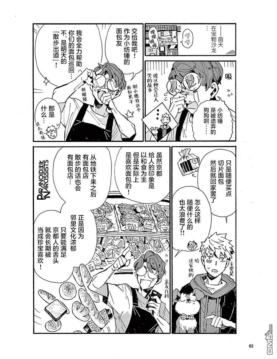 小麦日和的纺锤面包第4话