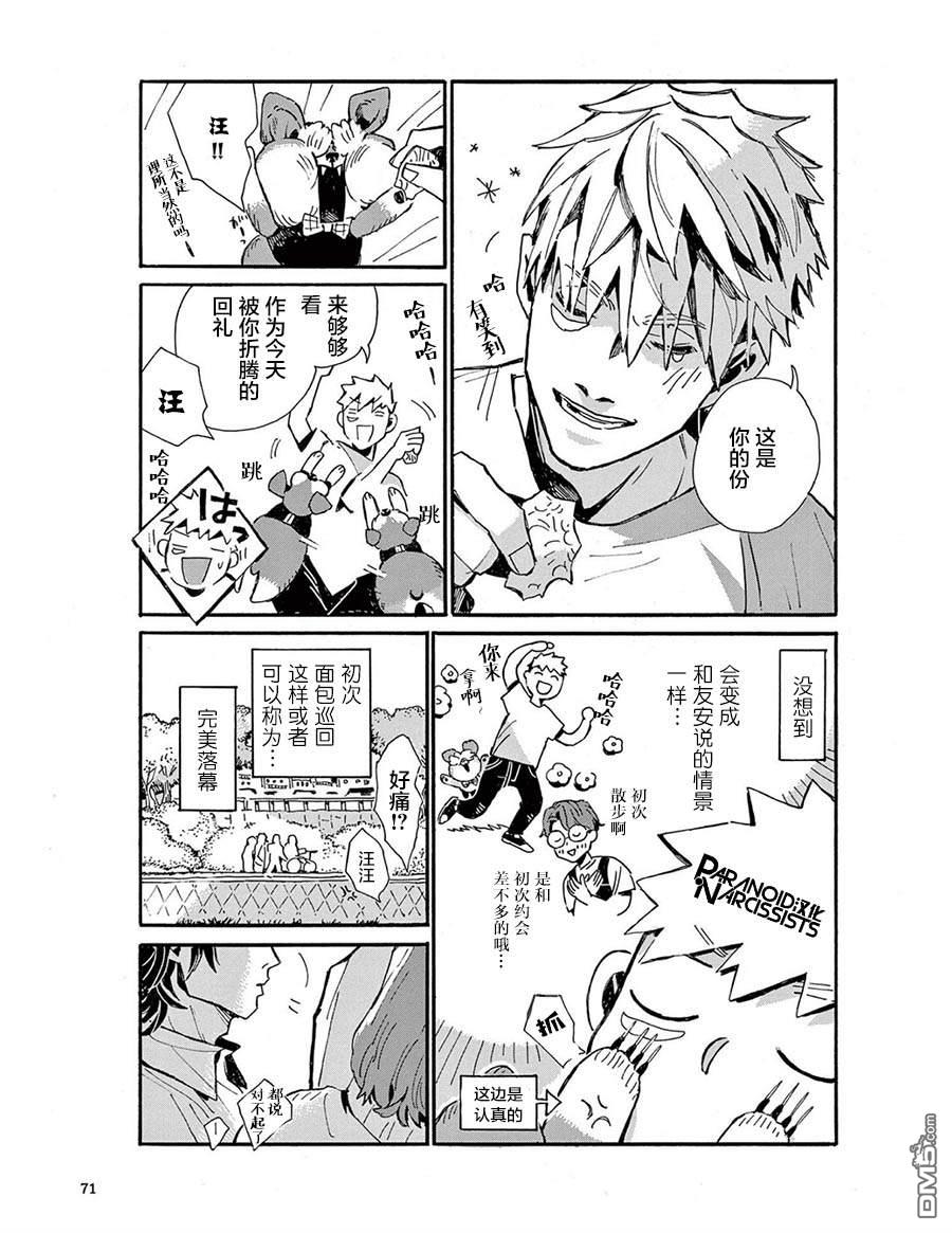 小麦日和的纺锤面包第4话