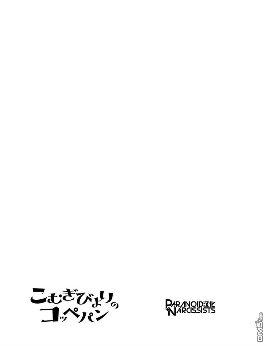 小麦日和的纺锤面包第4话