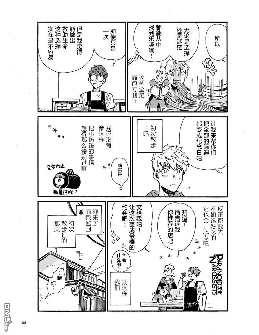 小麦日和的纺锤面包第4话