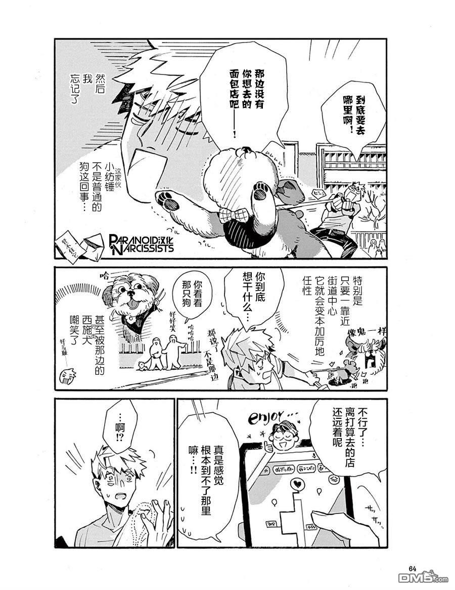 小麦日和的纺锤面包第4话