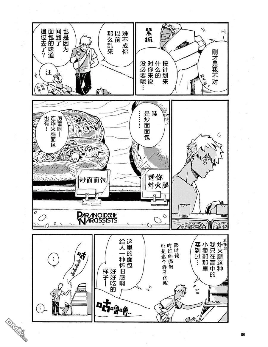 小麦日和的纺锤面包第4话
