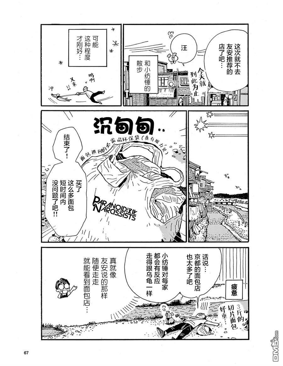 小麦日和的纺锤面包第4话