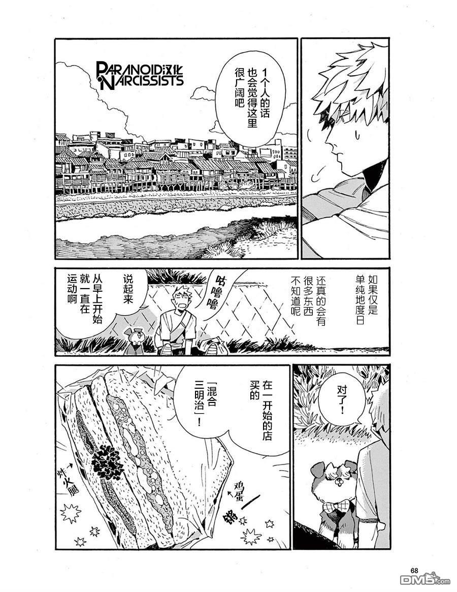 小麦日和的纺锤面包第4话