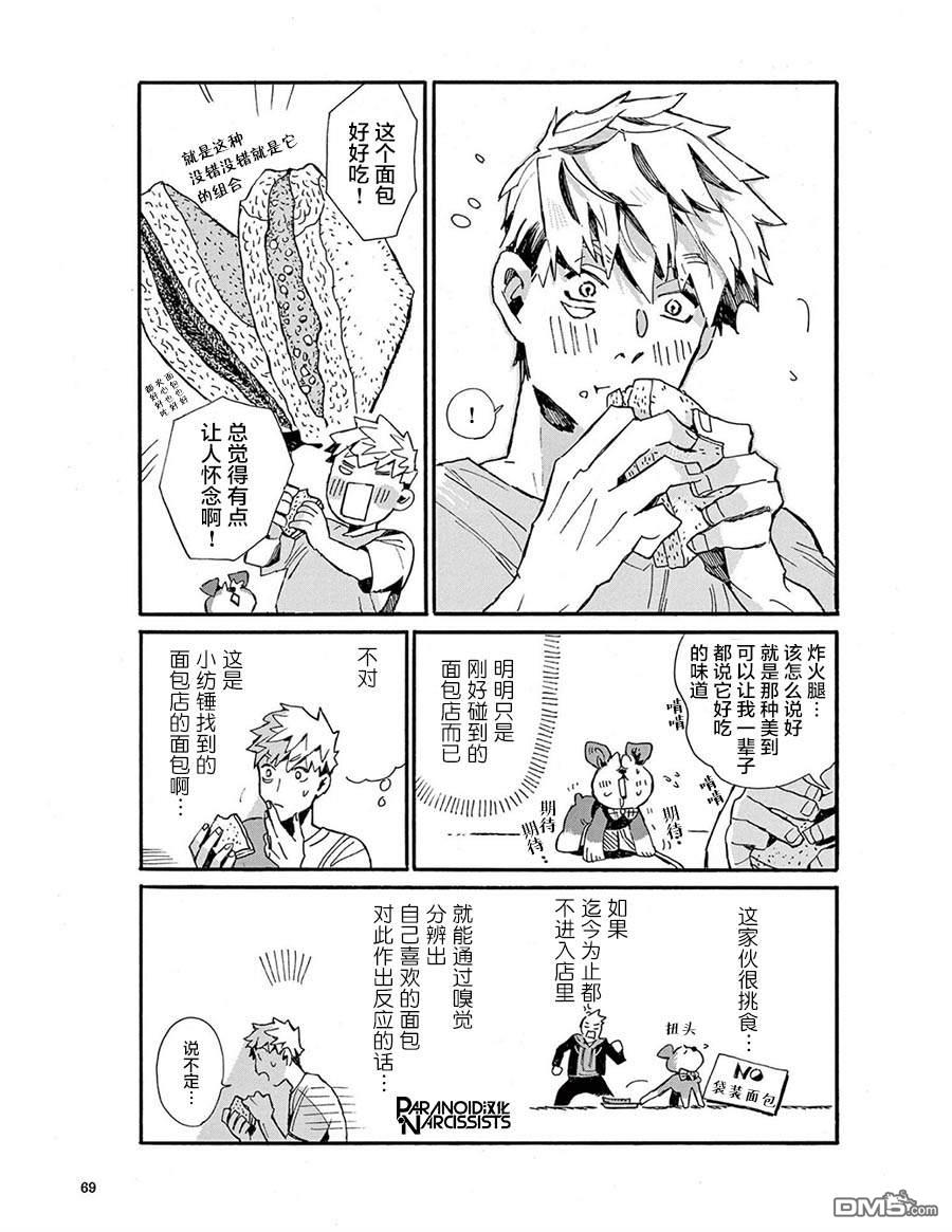小麦日和的纺锤面包第4话