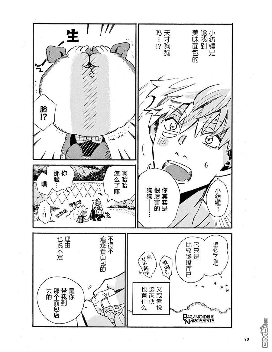 小麦日和的纺锤面包第4话