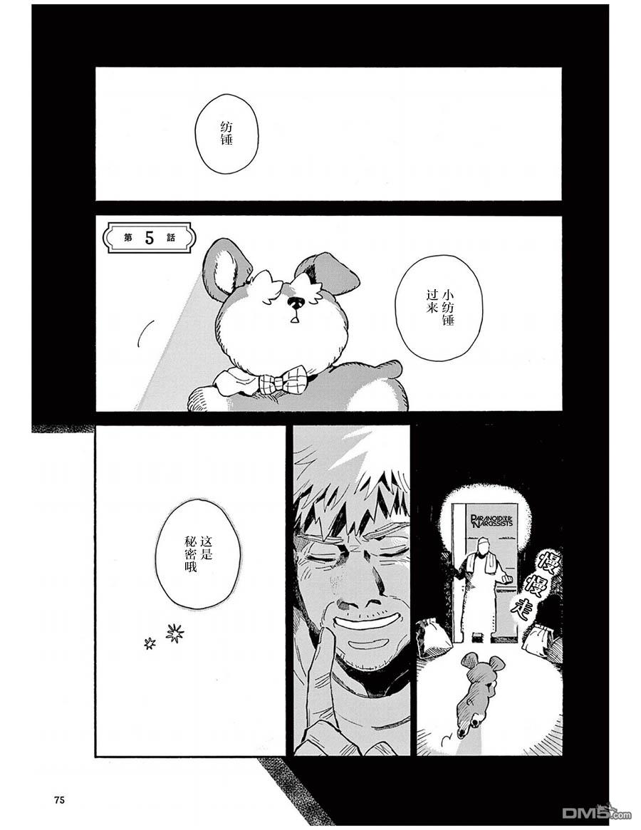 小麦日和的纺锤面包第5话