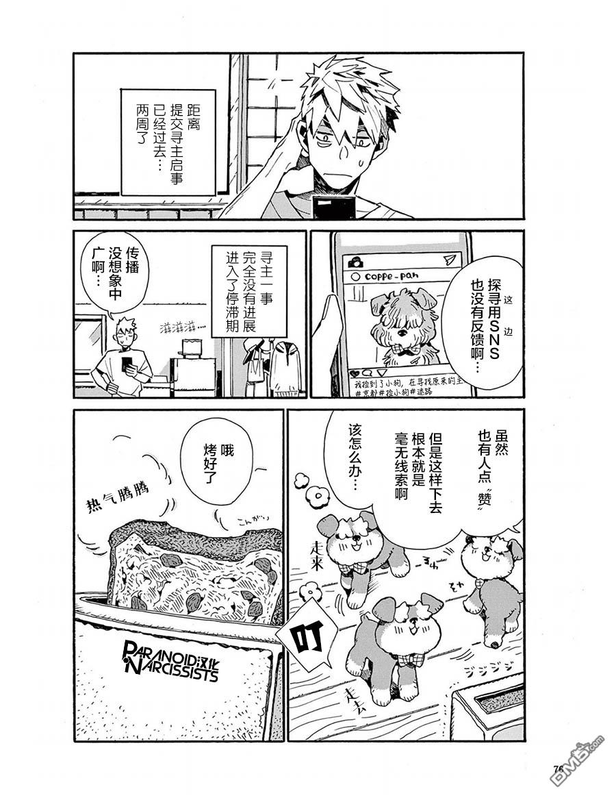 小麦日和的纺锤面包第5话