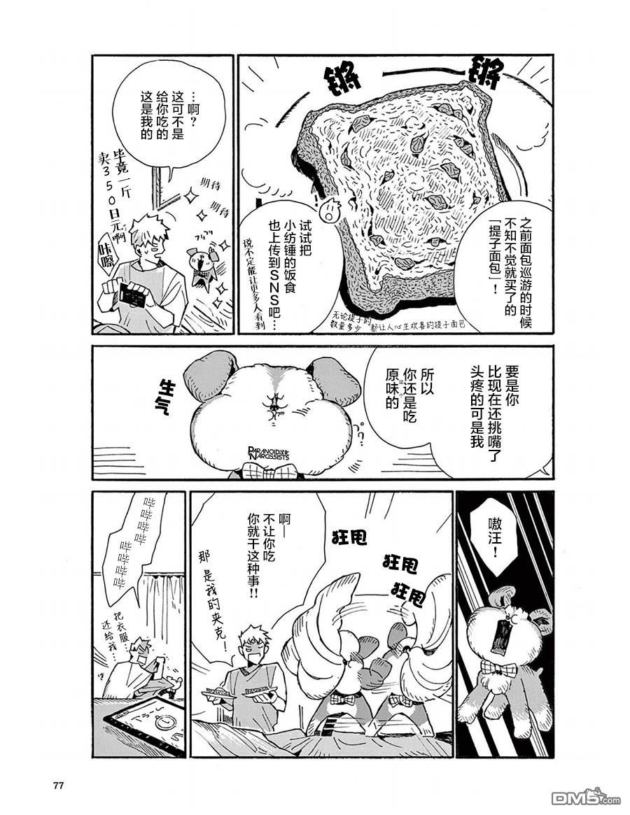 小麦日和的纺锤面包第5话