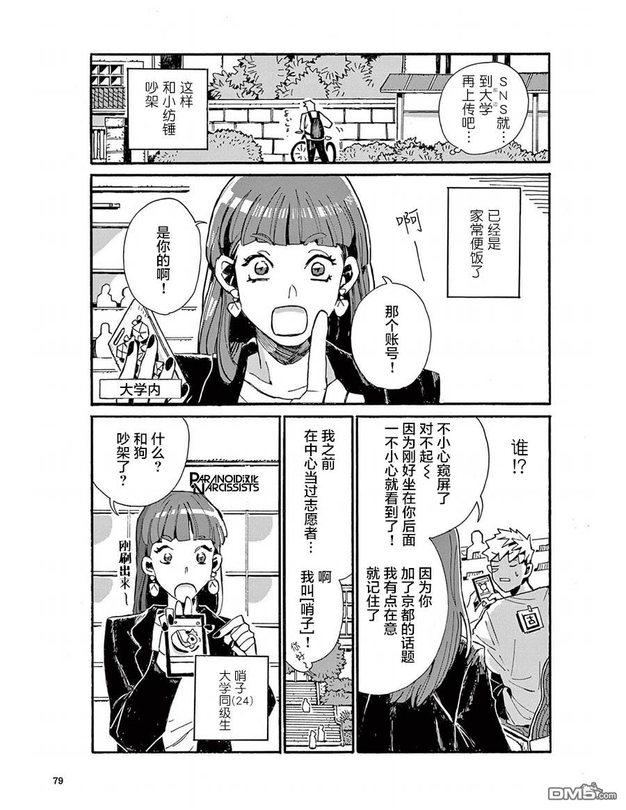 小麦日和的纺锤面包第5话