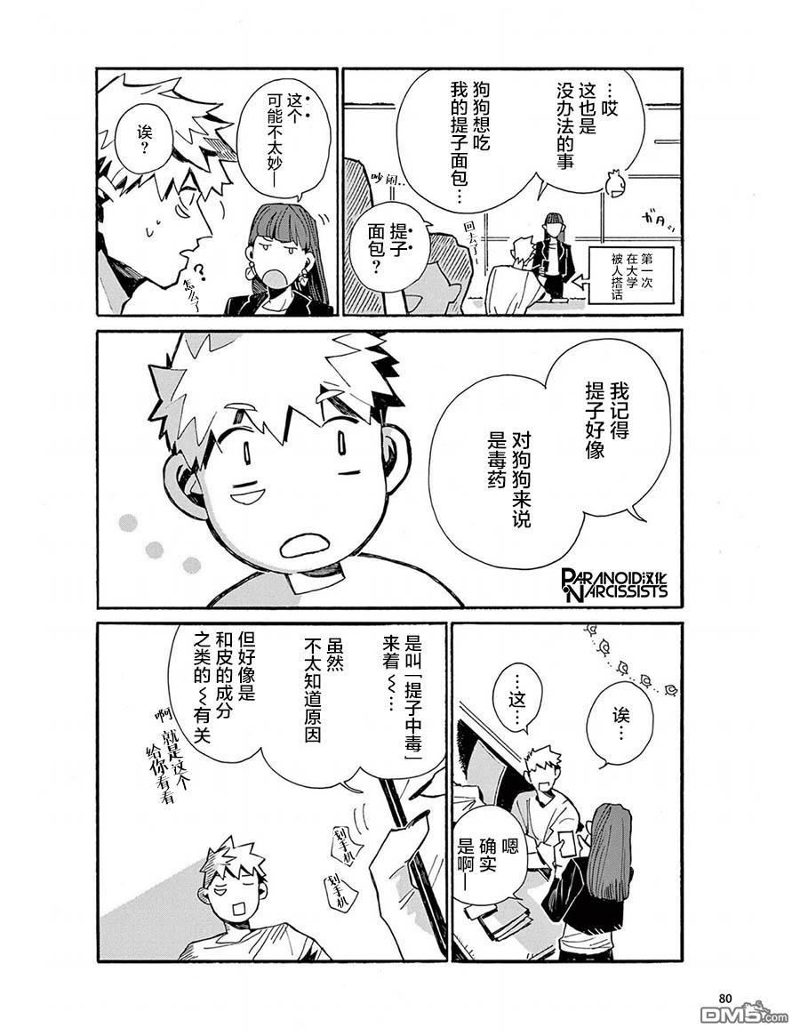 小麦日和的纺锤面包第5话