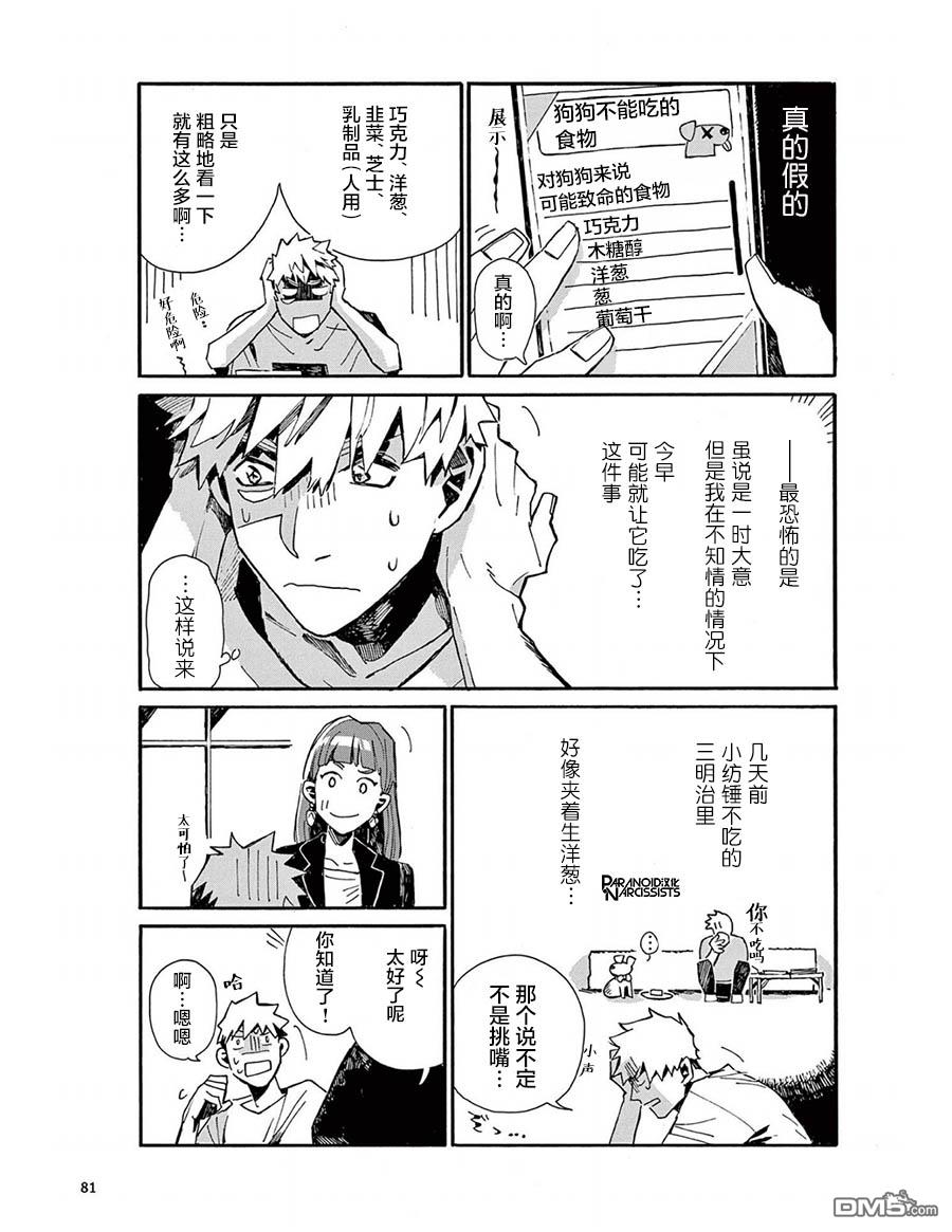 小麦日和的纺锤面包第5话