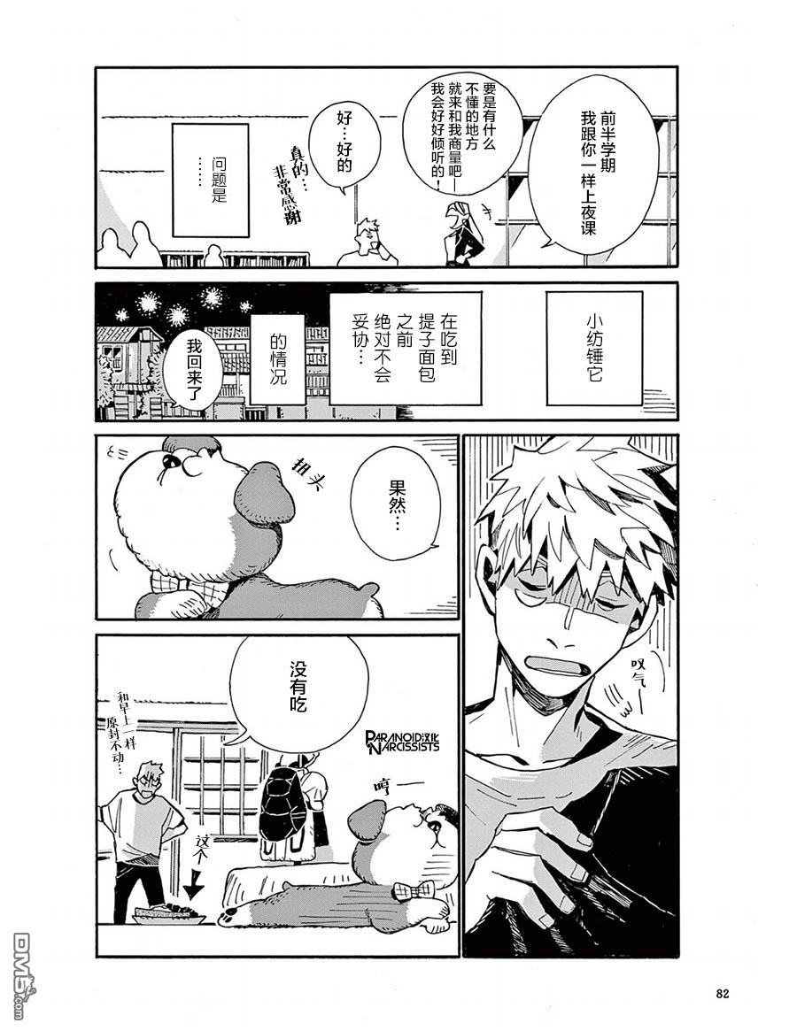 小麦日和的纺锤面包第5话