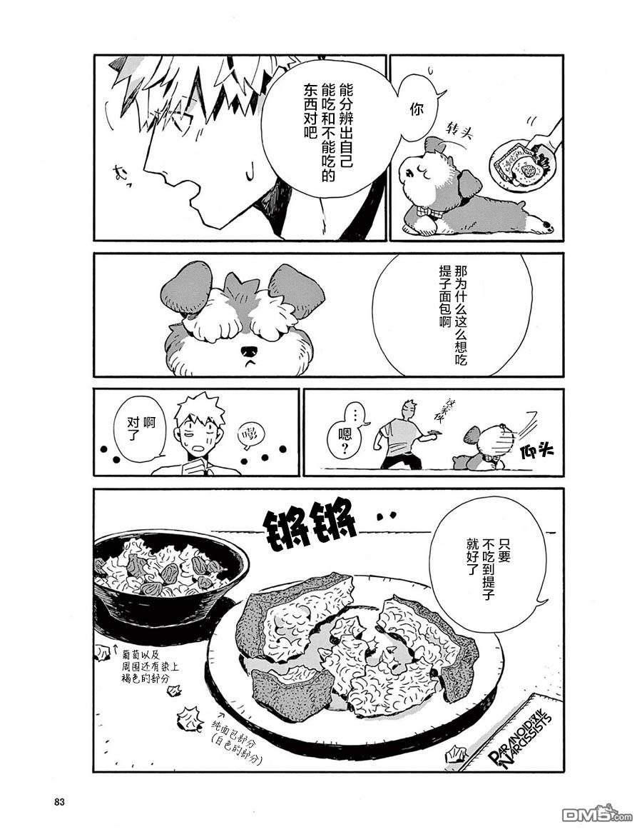 小麦日和的纺锤面包第5话