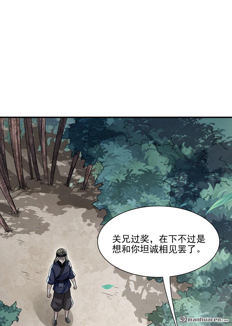 明将军之偷天换日第26话 攻守同盟