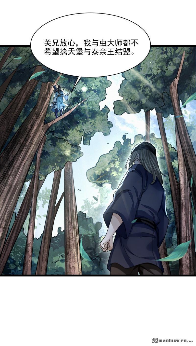 明将军之偷天换日第26话 攻守同盟