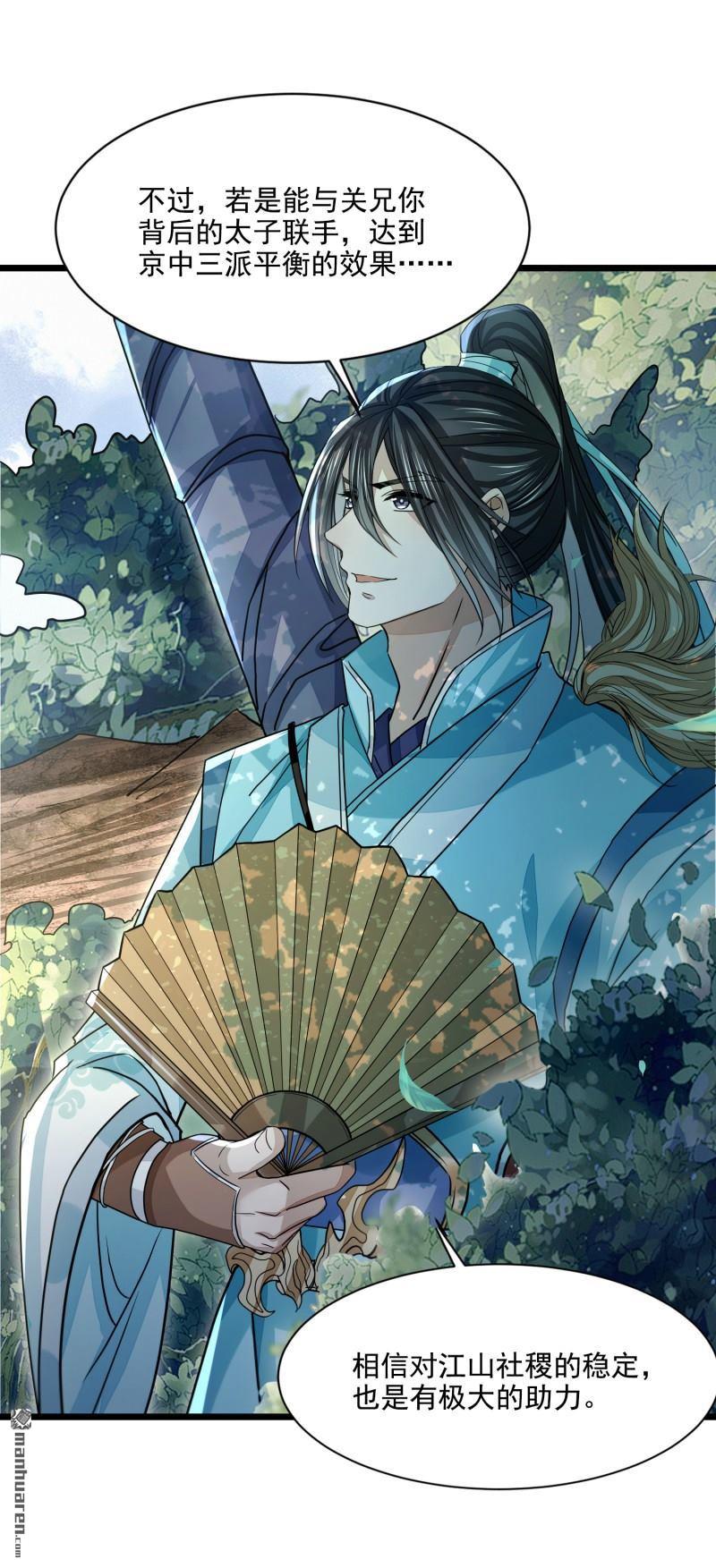 明将军之偷天换日第26话 攻守同盟