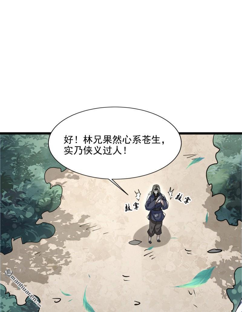 明将军之偷天换日第26话 攻守同盟