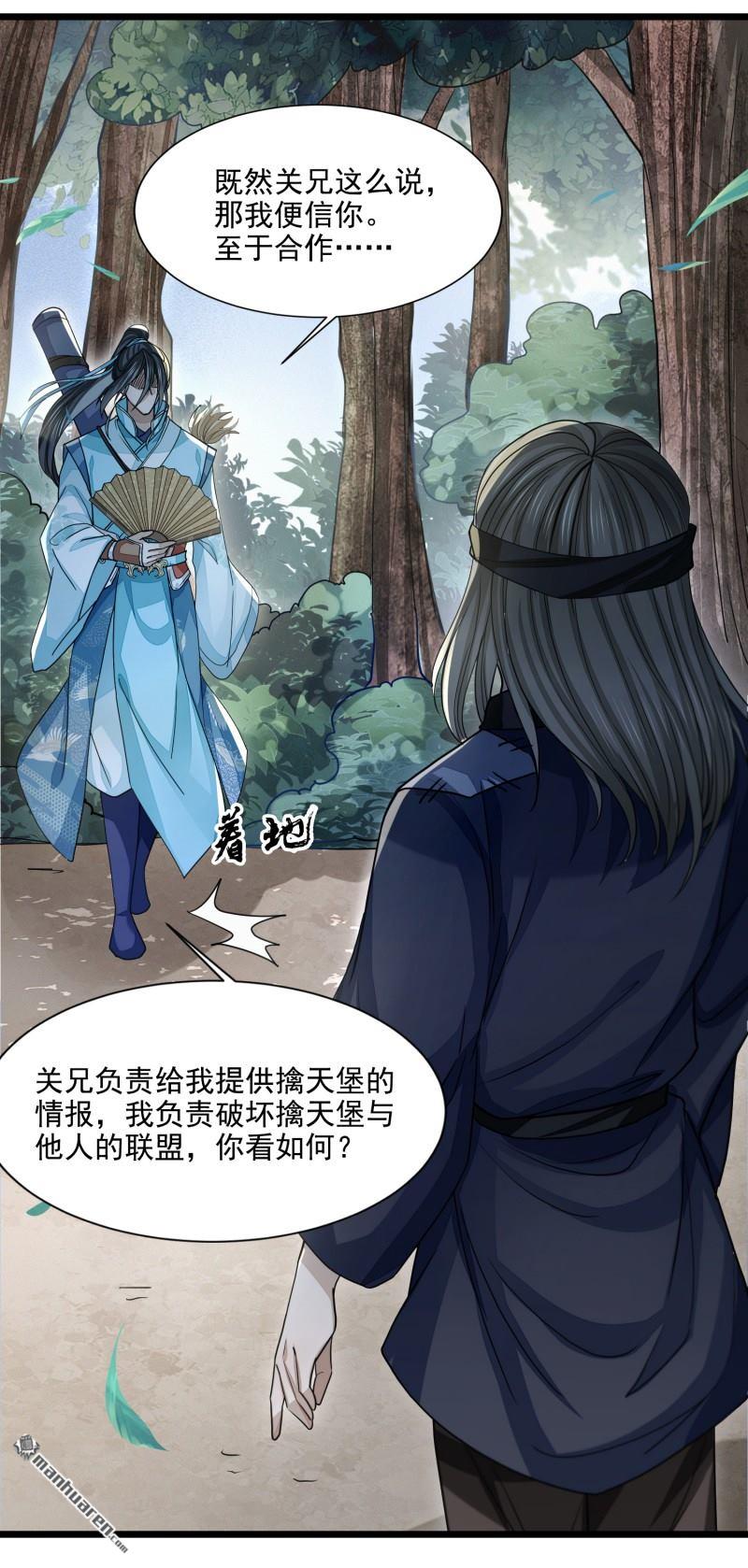 明将军之偷天换日第26话 攻守同盟