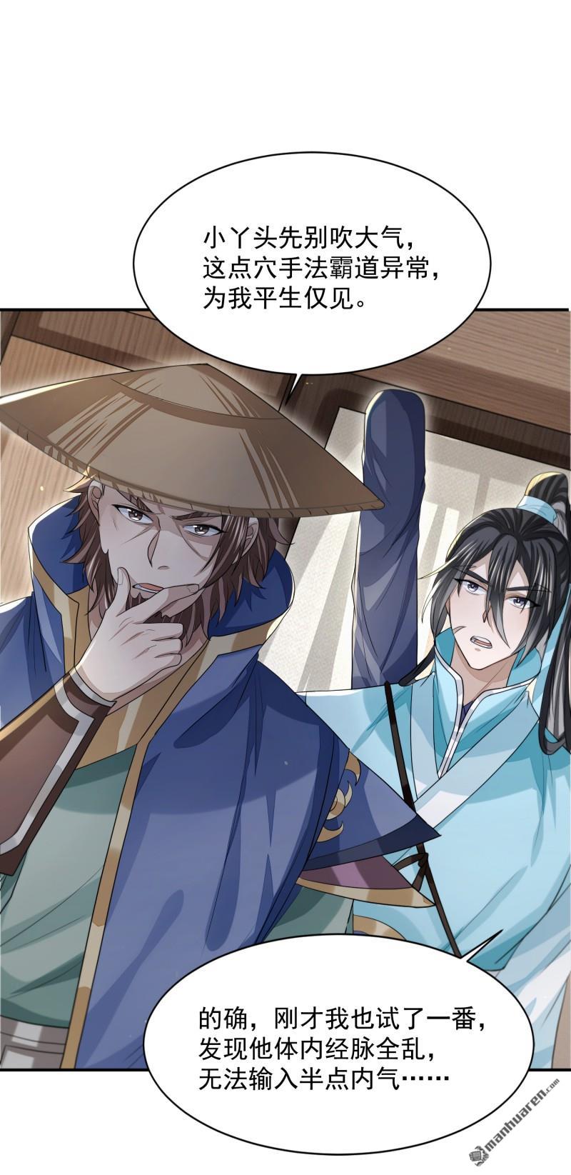 明将军之偷天换日第27话 暗中掣肘