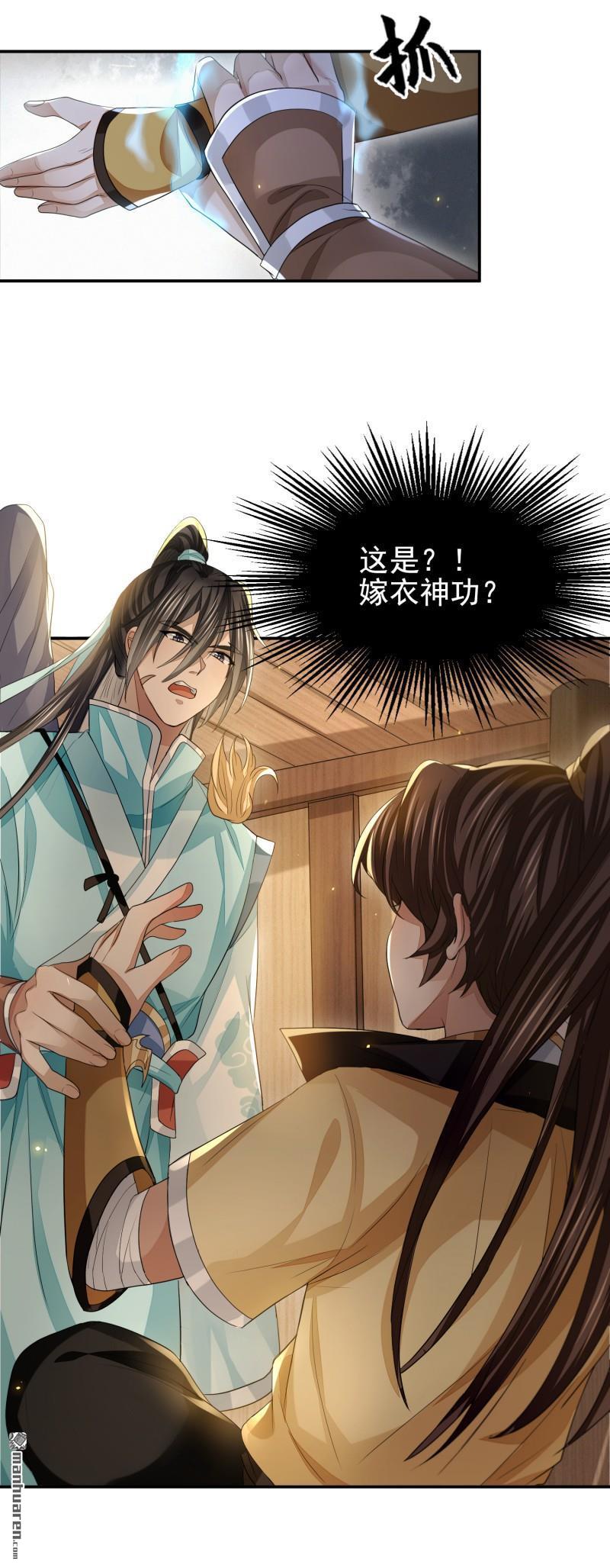 明将军之偷天换日第28话 故人之子