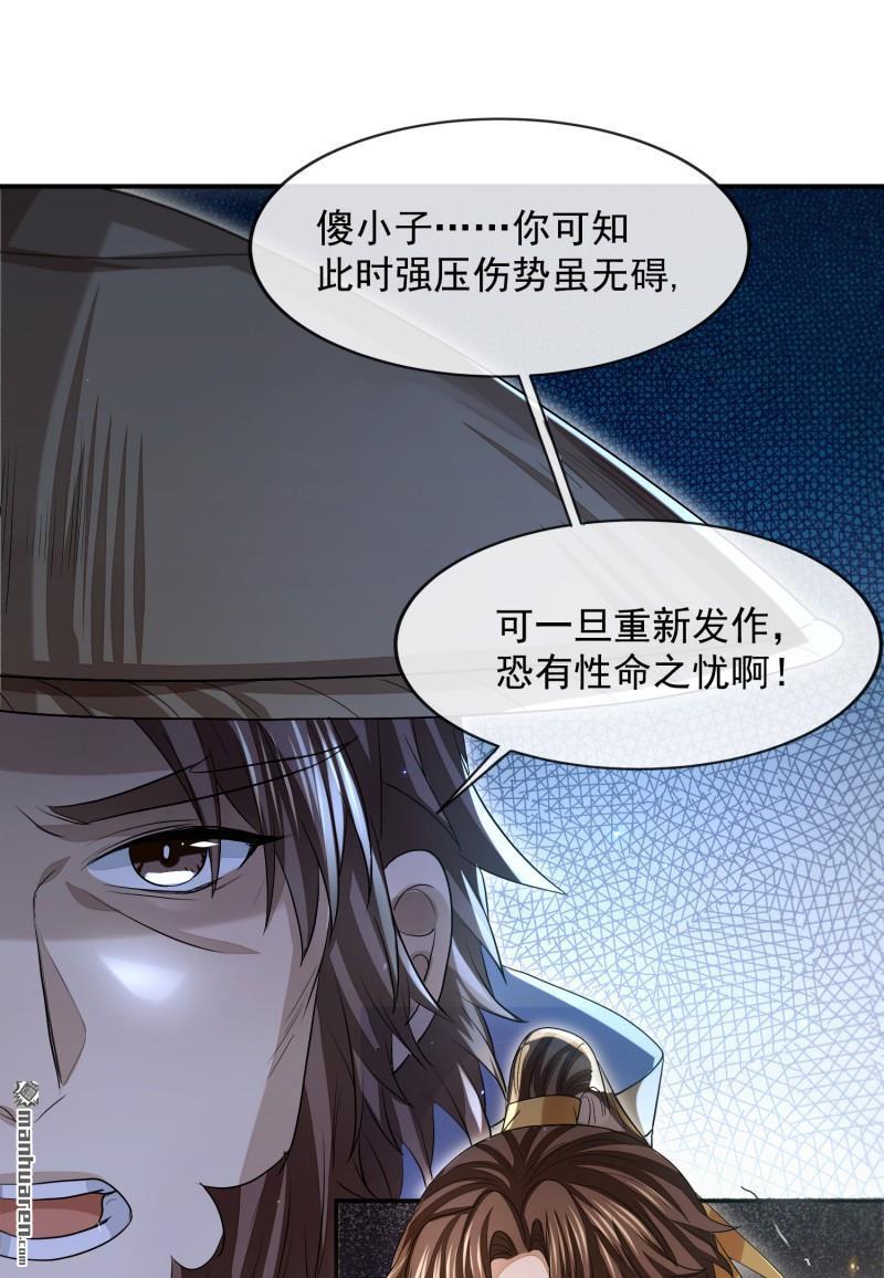 明将军之偷天换日第28话 故人之子