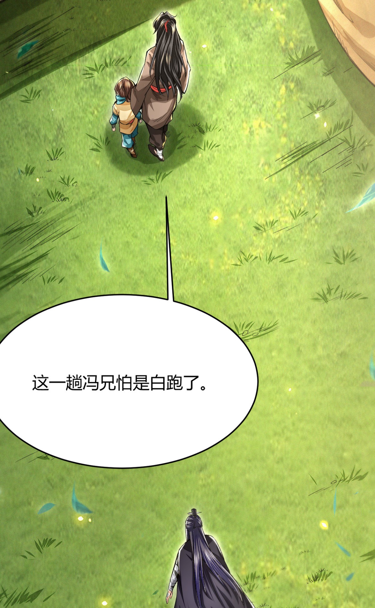 明将军之偷天换日003 断刃风波