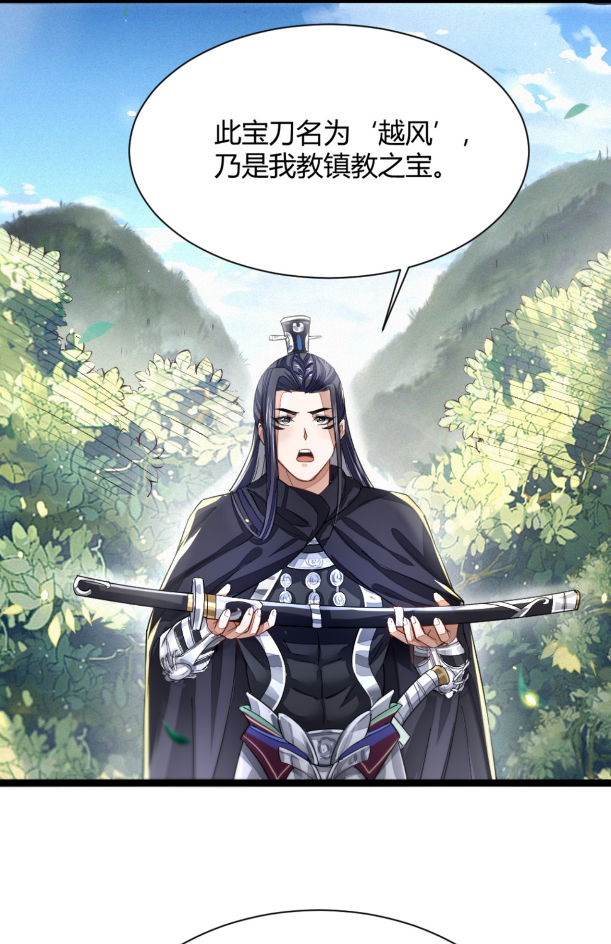 明将军之偷天换日003 断刃风波