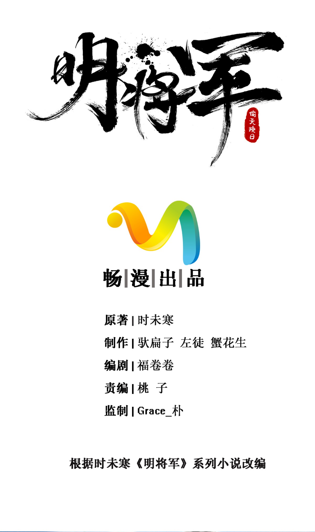 明将军之偷天换日003 断刃风波