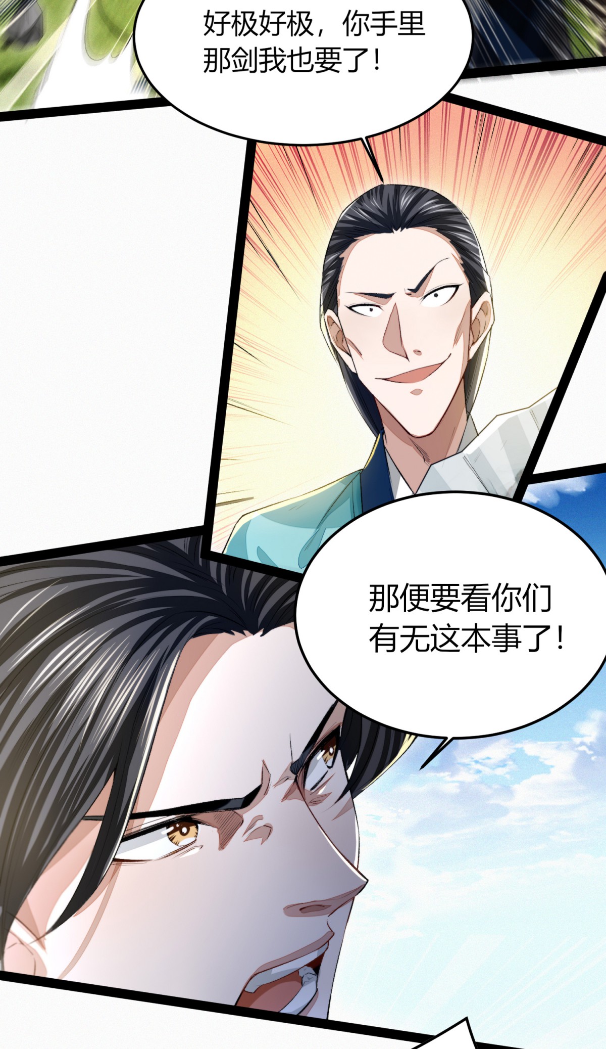 明将军之偷天换日004 擒天堡二鬼