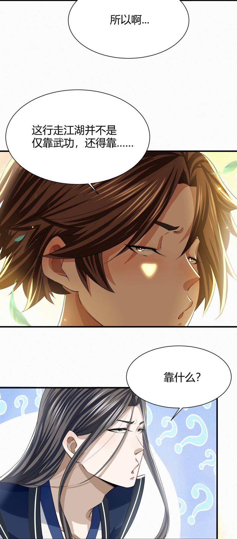 明将军之偷天换日007 信誉为重