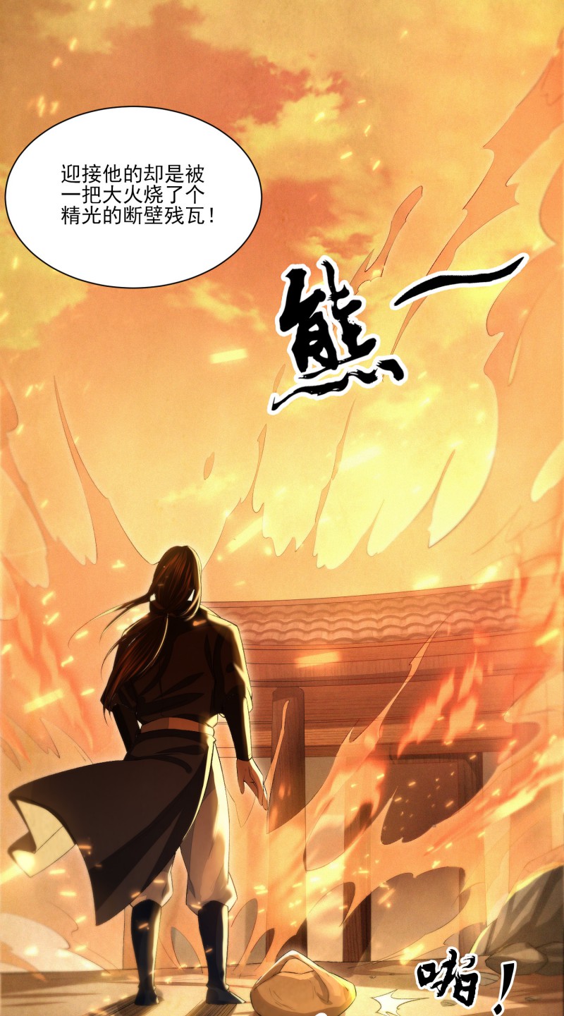 明将军之偷天换日009 故旧销沉