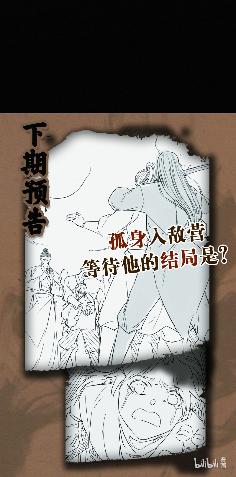 明将军之偷天换日009 故旧销沉