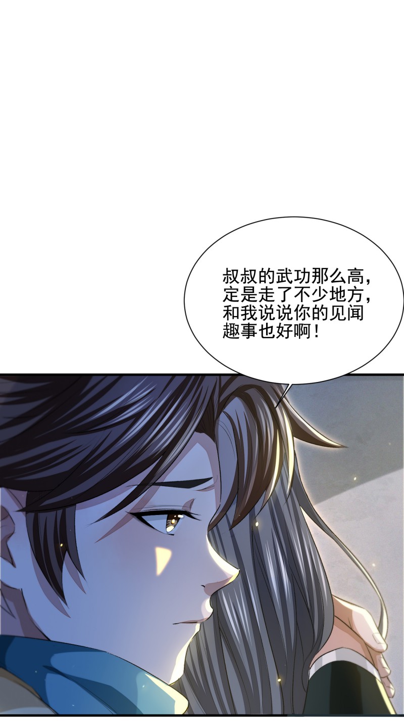 明将军之偷天换日009 故旧销沉