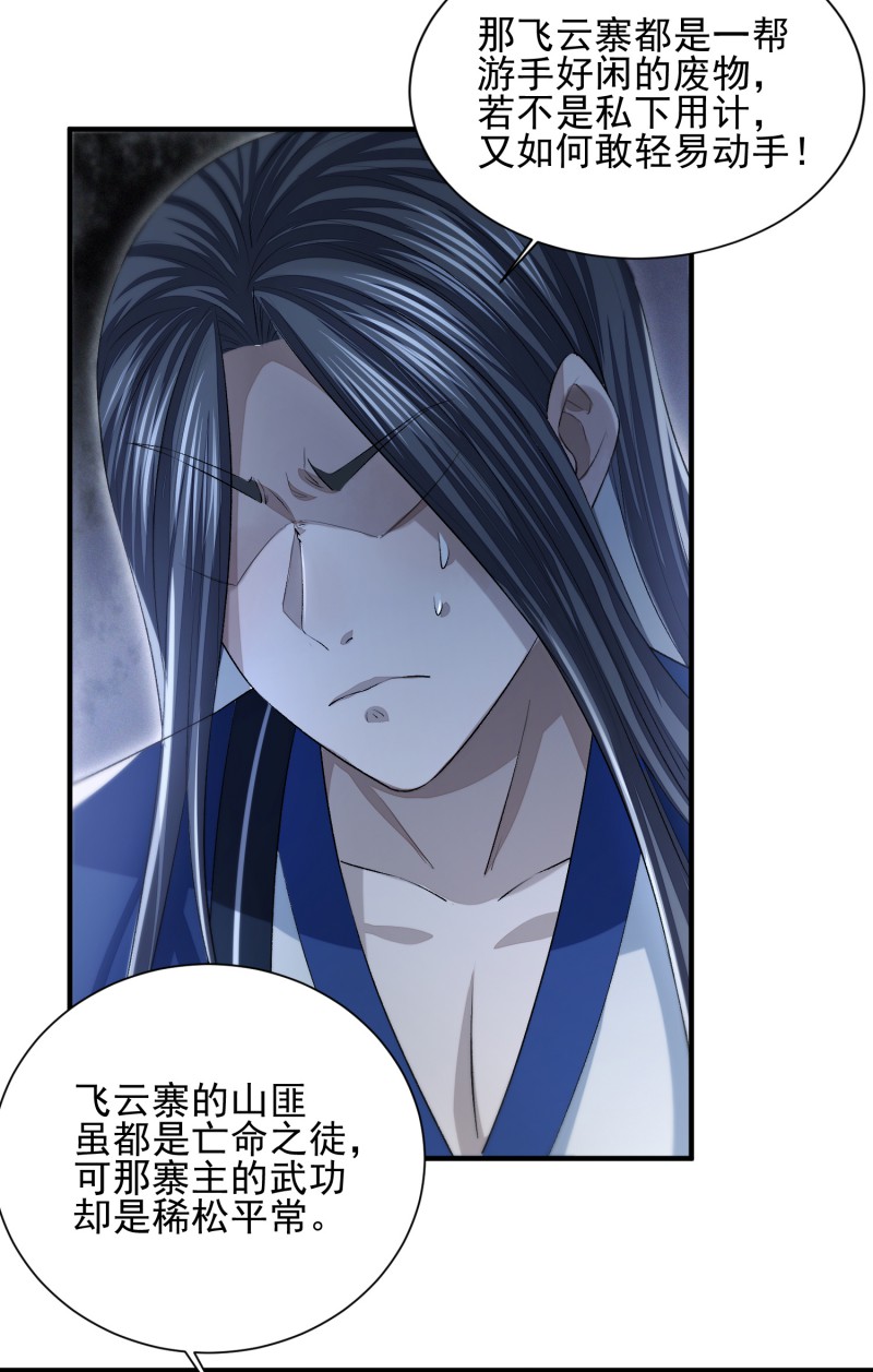 明将军之偷天换日010 噬骨之恨