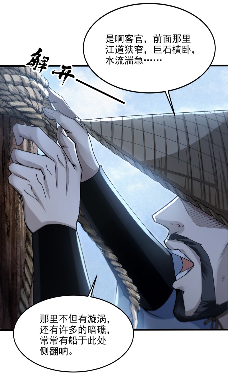 明将军之偷天换日012 横渡锁龙滩