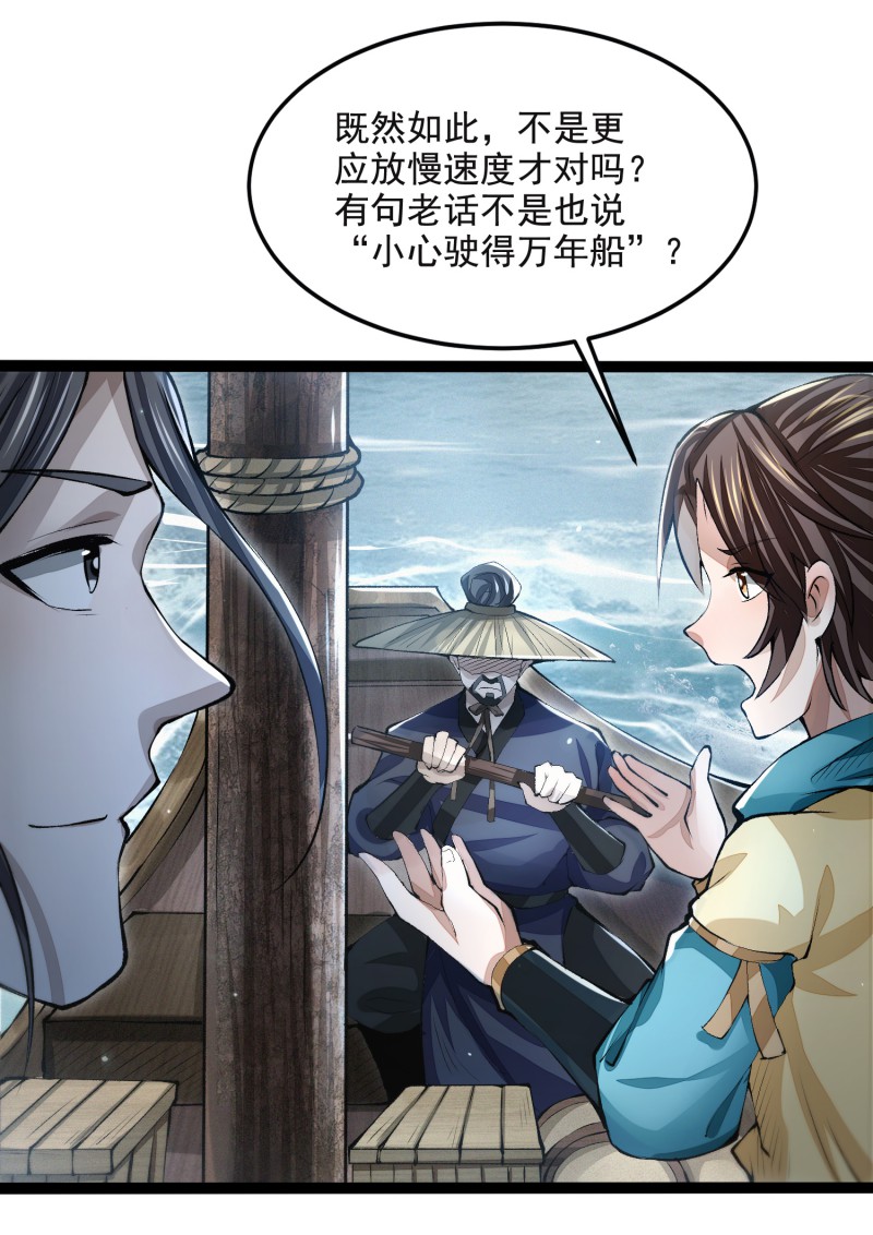 明将军之偷天换日012 横渡锁龙滩