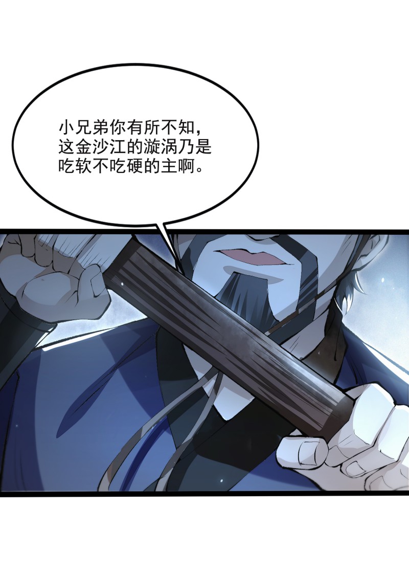 明将军之偷天换日012 横渡锁龙滩