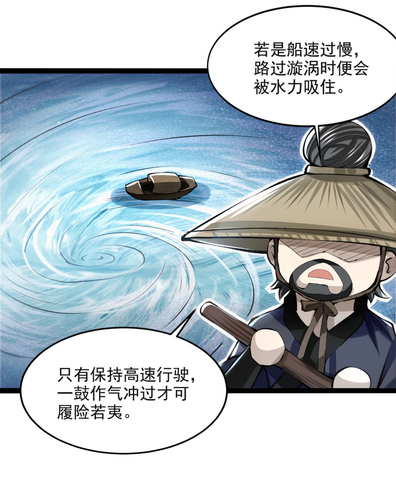 明将军之偷天换日012 横渡锁龙滩