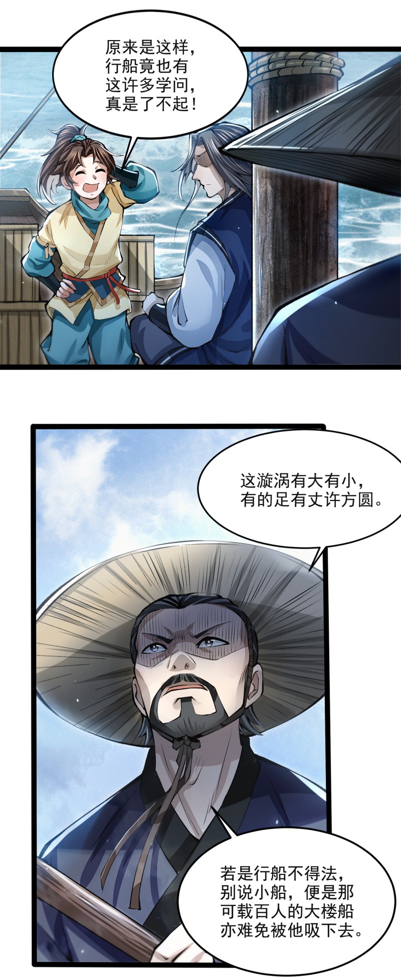 明将军之偷天换日012 横渡锁龙滩