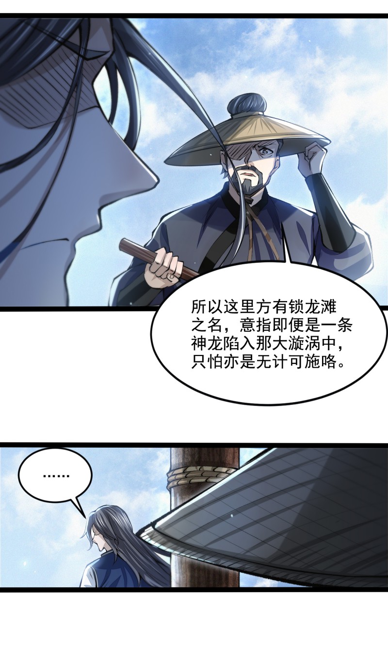 明将军之偷天换日012 横渡锁龙滩