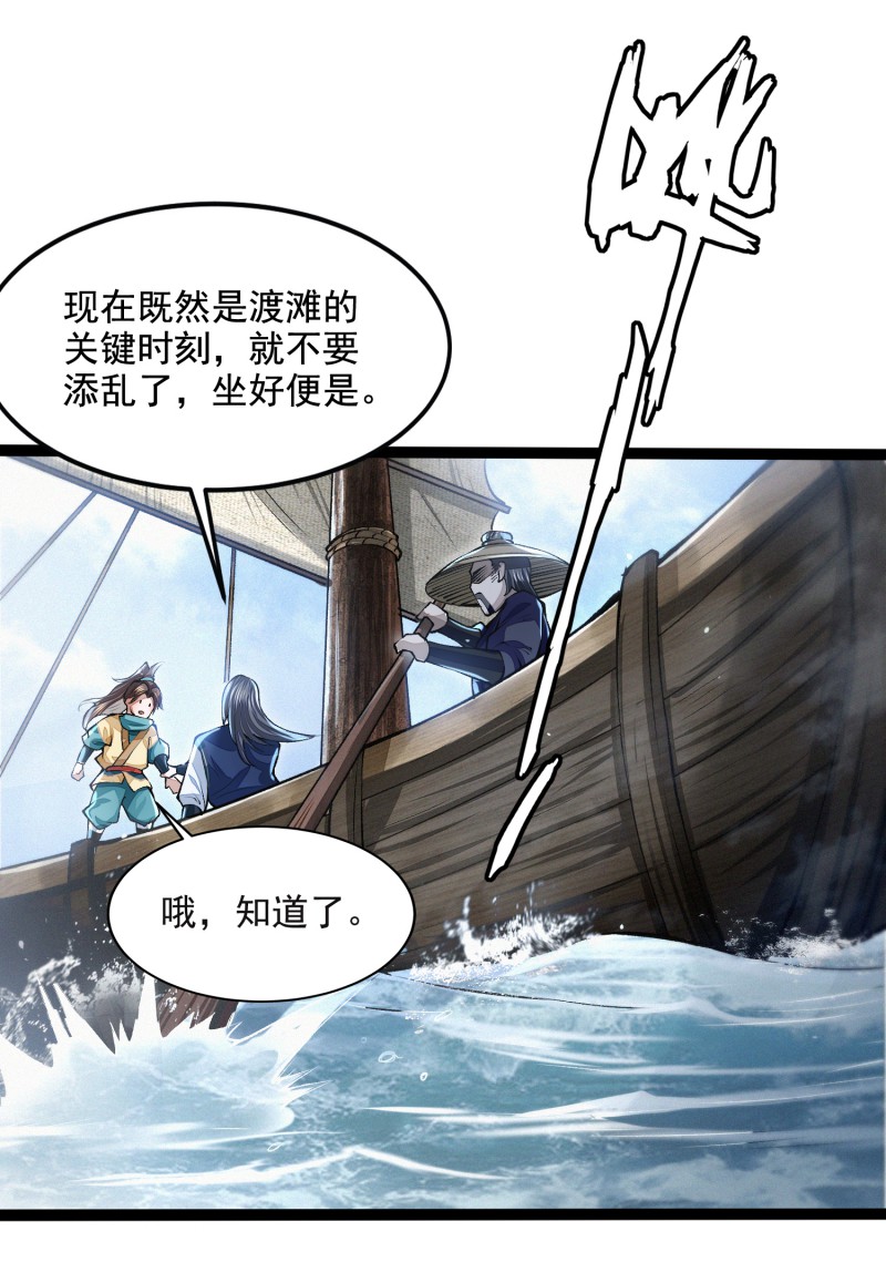 明将军之偷天换日012 横渡锁龙滩