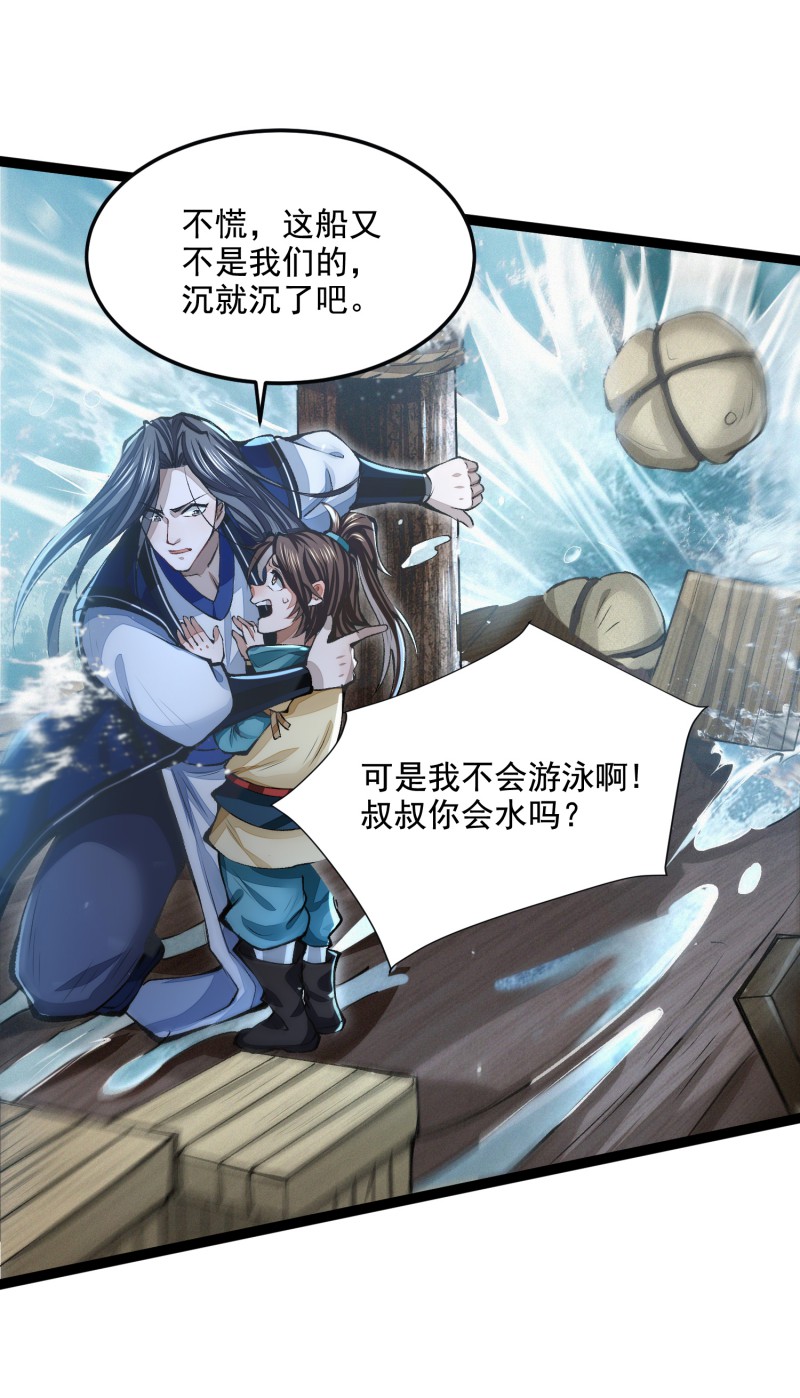 明将军之偷天换日012 横渡锁龙滩