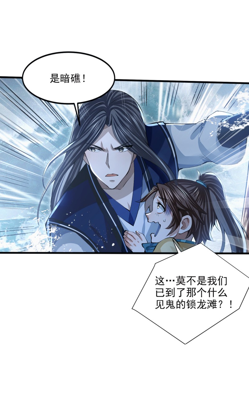 明将军之偷天换日012 横渡锁龙滩