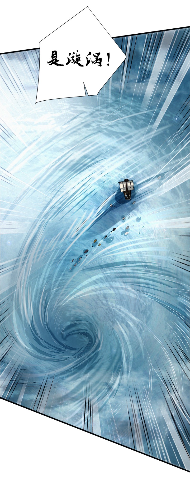 明将军之偷天换日012 横渡锁龙滩