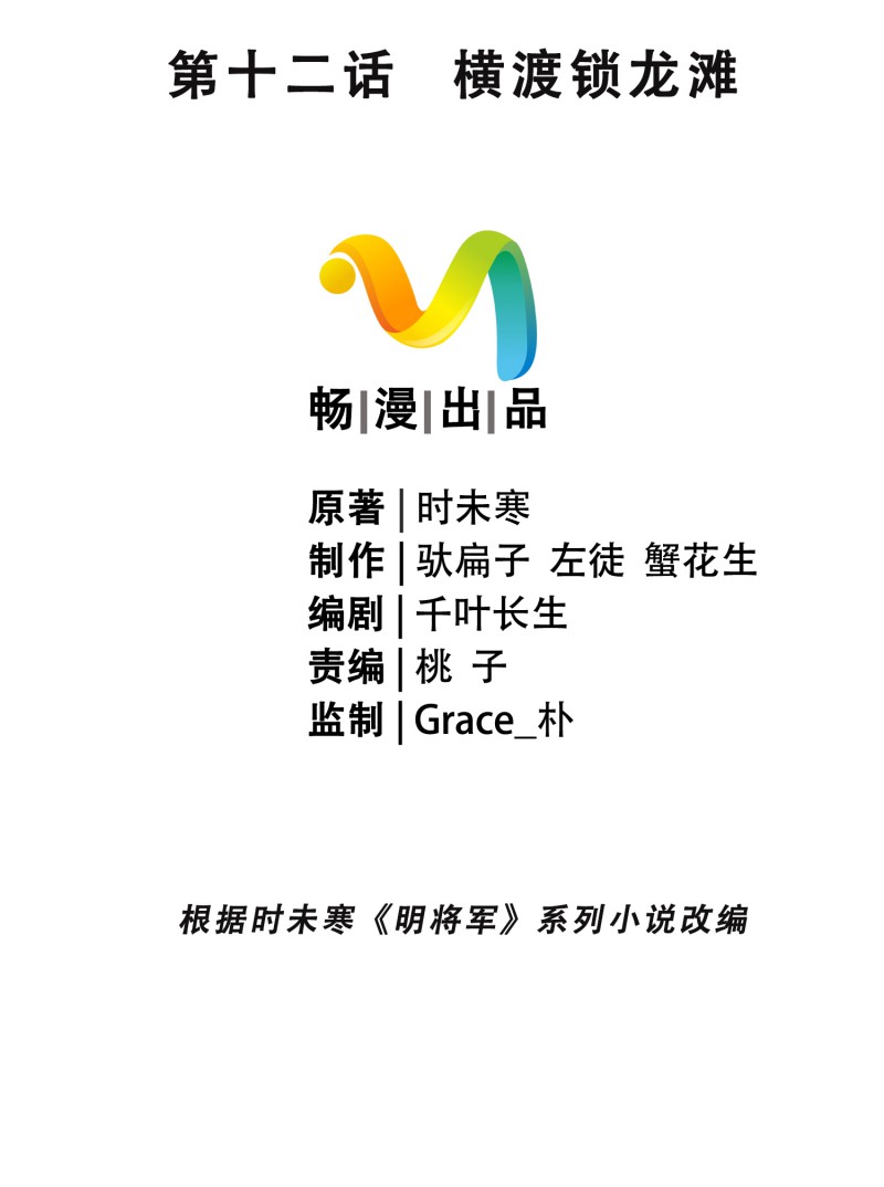 明将军之偷天换日012 横渡锁龙滩