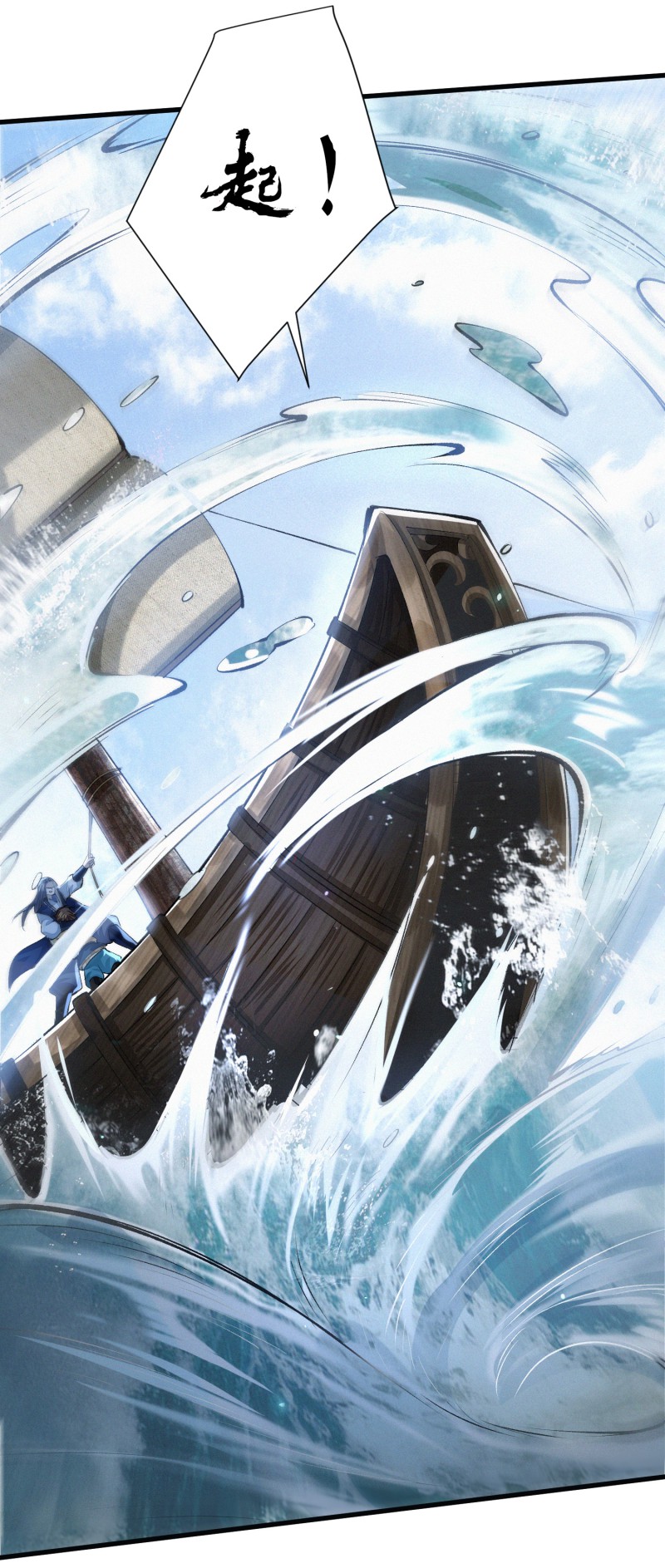 明将军之偷天换日012 横渡锁龙滩