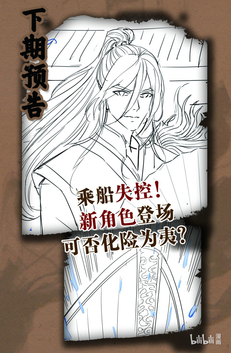 明将军之偷天换日012 横渡锁龙滩