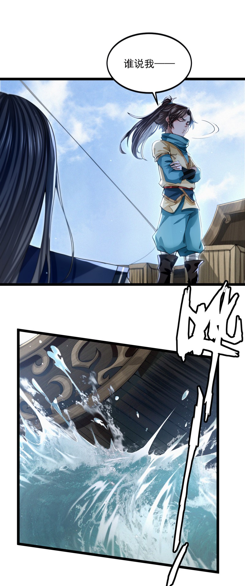 明将军之偷天换日012 横渡锁龙滩